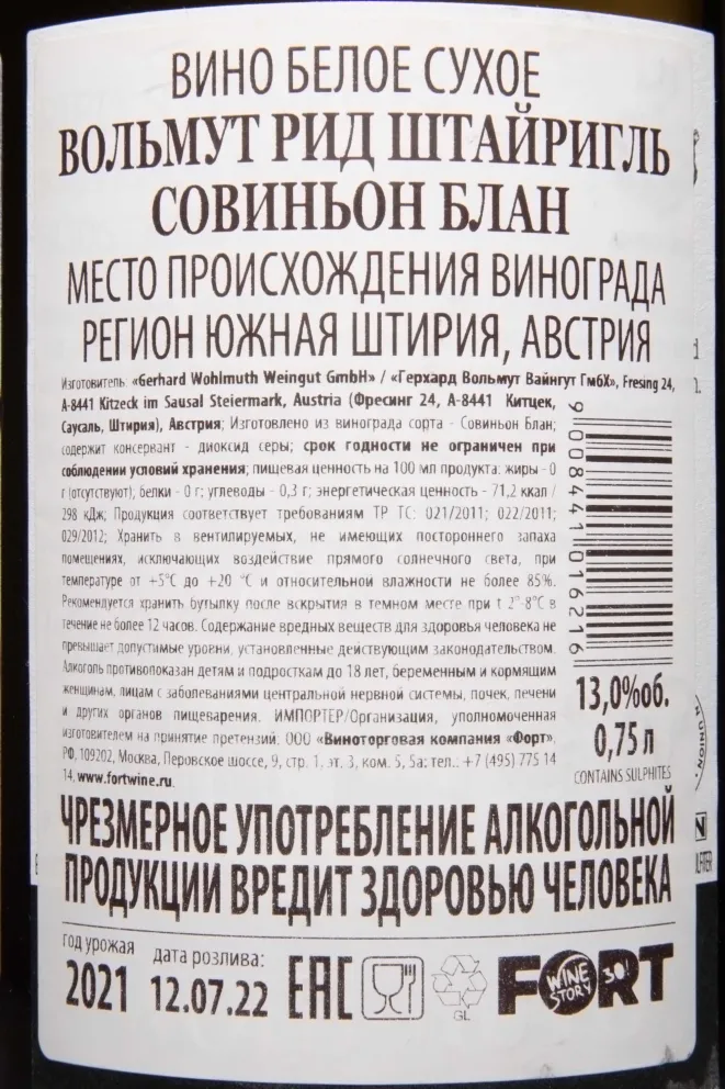 Контрэтикетка Wohlmuth Ried Steinriegl Sauvignon Blanc 2021 0.75 л