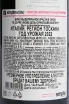 Контрэтикетка Ornellaia Le Serre Nuove Bolgheri Rosso DOC 2022 0.75 л