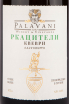 Вино Palavani Rkatsiteli Qvevri 2021 0.75 л