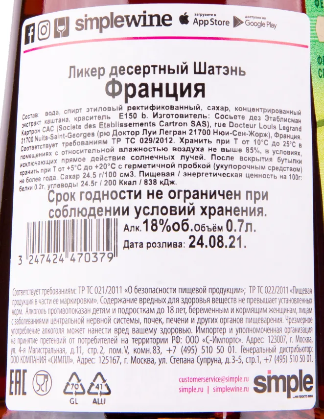 Контрэтикетка ликера Джозеф Картрон Каштан 0.7