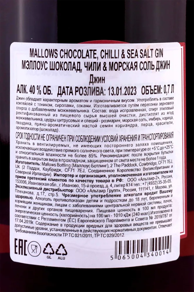 Контрэтикетка Mallows Chocolate Chilli & Sea Salt 0.7 л