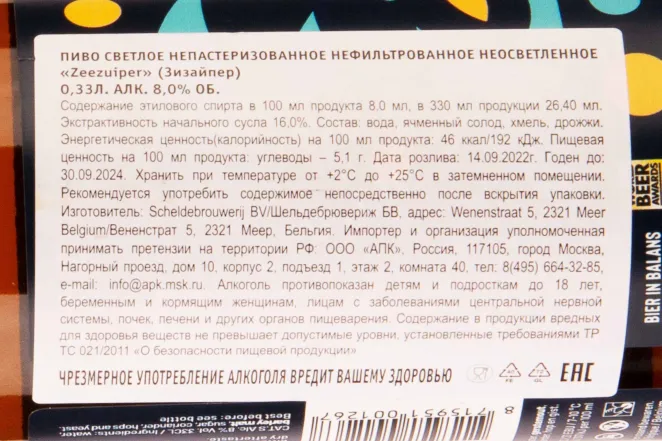 Пиво Zeezuiper  0.33 л