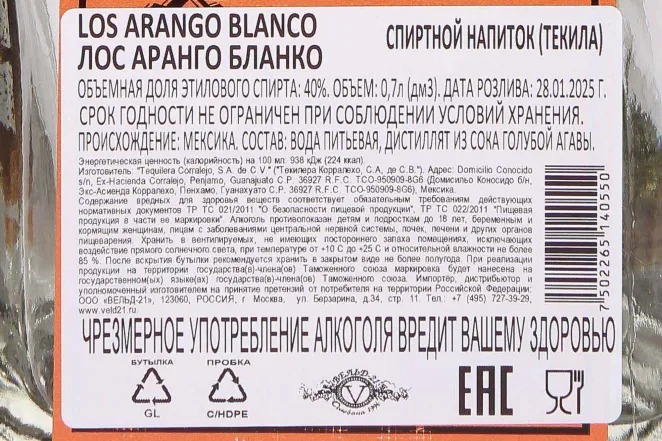 Контрэтикетка Los Arango Blanco 0.7 л