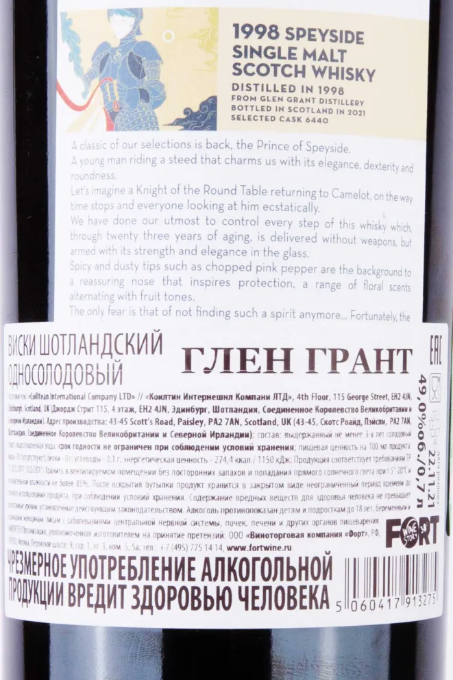 Контрэтикетка Samaroli Glen Grant Speyside Single Malt gift box 1998 0.7 л