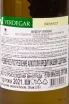 Контрэтикетка Verdegar Vinho Verde 2021 0.75 л