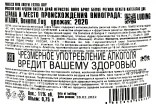 Контрэтикетка Nino Ardevi Extra Dry 0.75 л