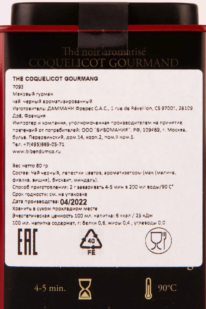 Чай Dammann Coquelicot Gourmand  N275