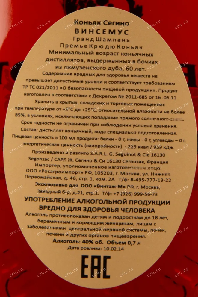 Коньяк Seguinot Vincemus 1914 0.7 л
