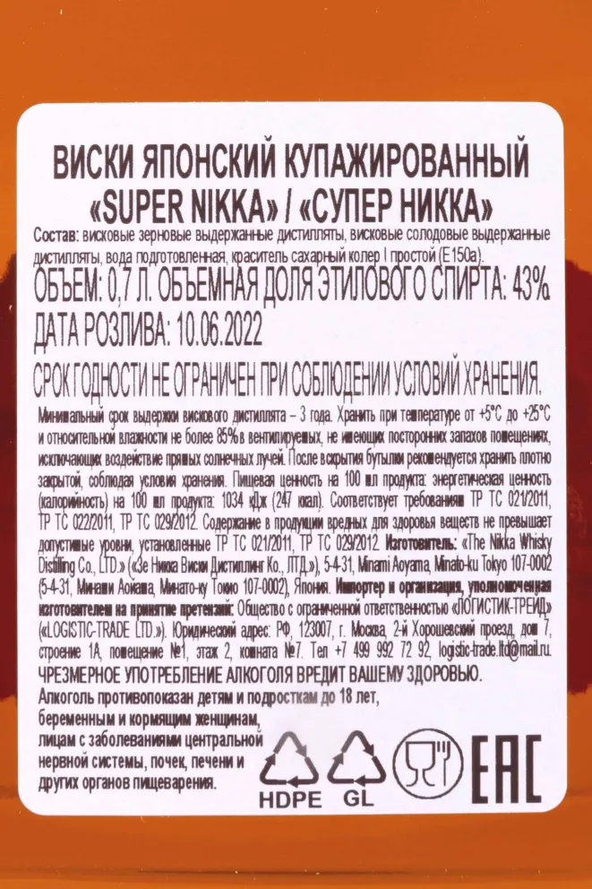 Контрэтикетка Super Nikka gift box 0.7 л