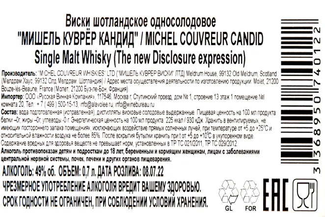 Контрэтикетка виски Мишель Куврёр Кандид 0,7