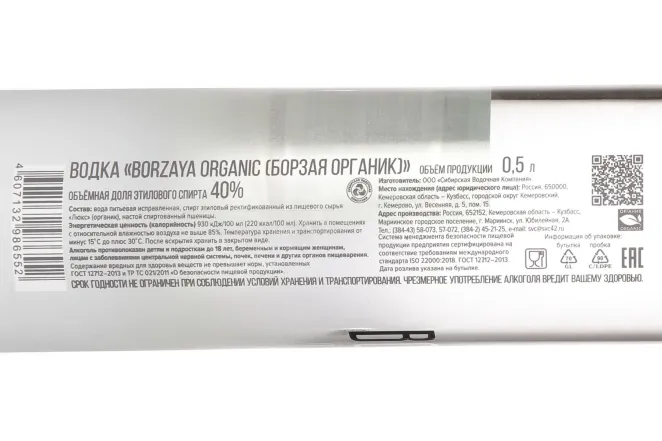 Контрэтикетка Borzaya Organic 0.5 л