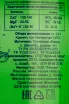 Контрэтикетка Tatni 0,5 л