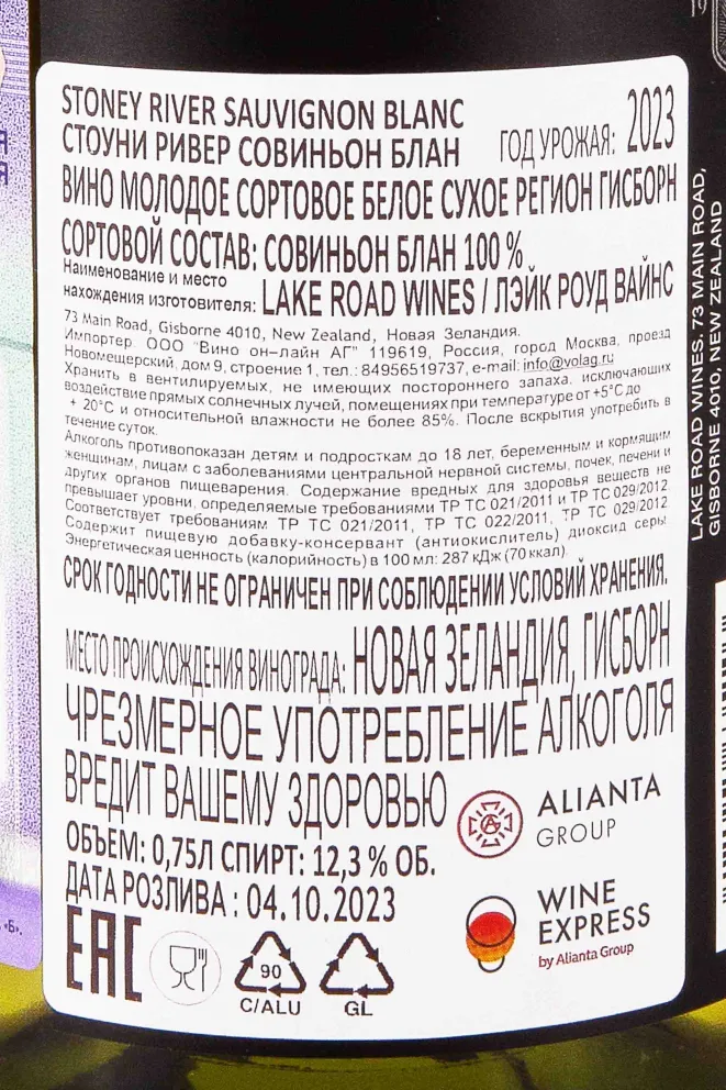 Контрэтикетка Stoney River Sauvignon Blanc 2023 0.75 л