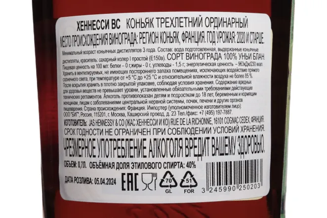 Контрэтикетка Hennessy VS gift box 0.7 л