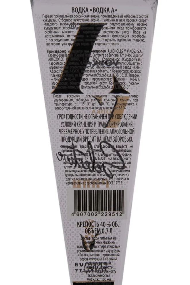 Контрэтикетка Vodka A 0.7 л