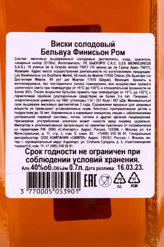 Контрэтикетка Bellevoye Finition Rhum gift box  0.7 л