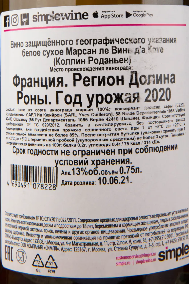 Контрэтикетка вина Yves Cuilleron Marsanne Les Vignes d'a Cote 2020 0.75 л
