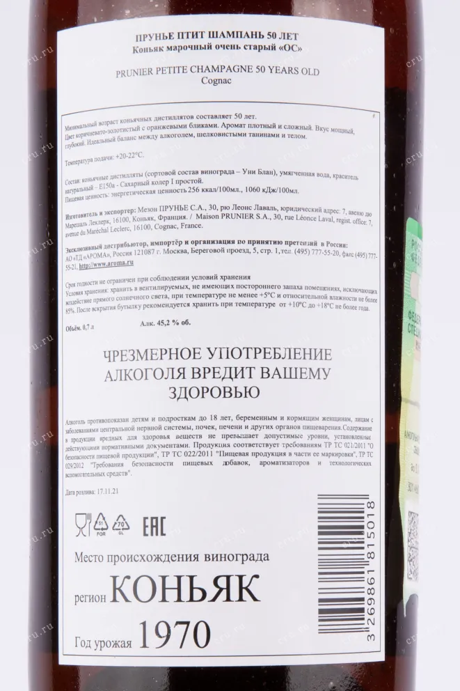 Контрэтикетка коньяка Прунье 50 лет 0.7