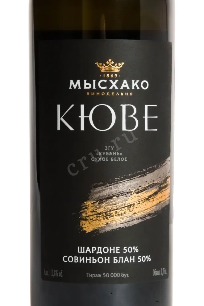 Этикетка Myskhako Cuvee Chardonnay Sauvignon Blanc 2025 0.75 л