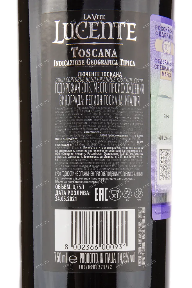 Контрэтикетка вина Lucente Toscana IGT 2018 0.75 л