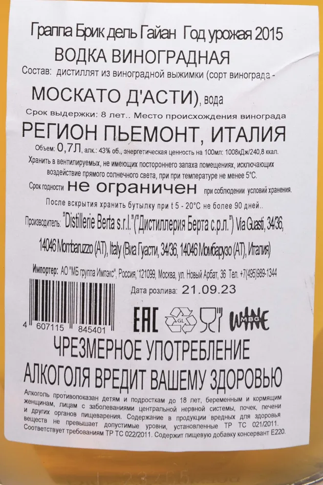 Контрэтикетка Berta Bric Del Gaian in wooden box 2015 0.7 л