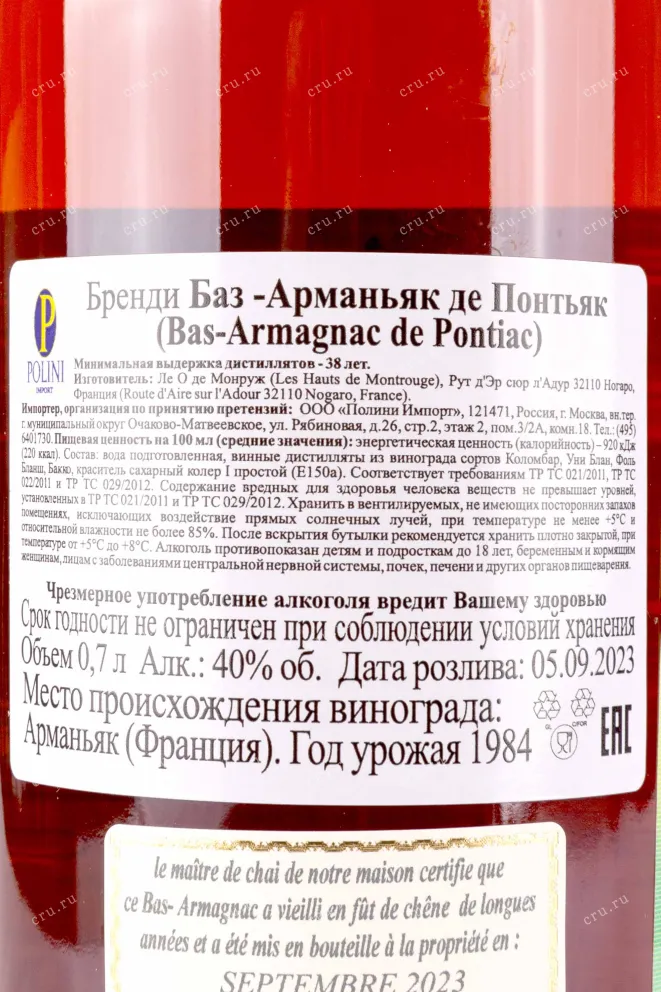 Контрэтикетка Bas-Armagnac De Pontiac wooden box 1984 0.7 л