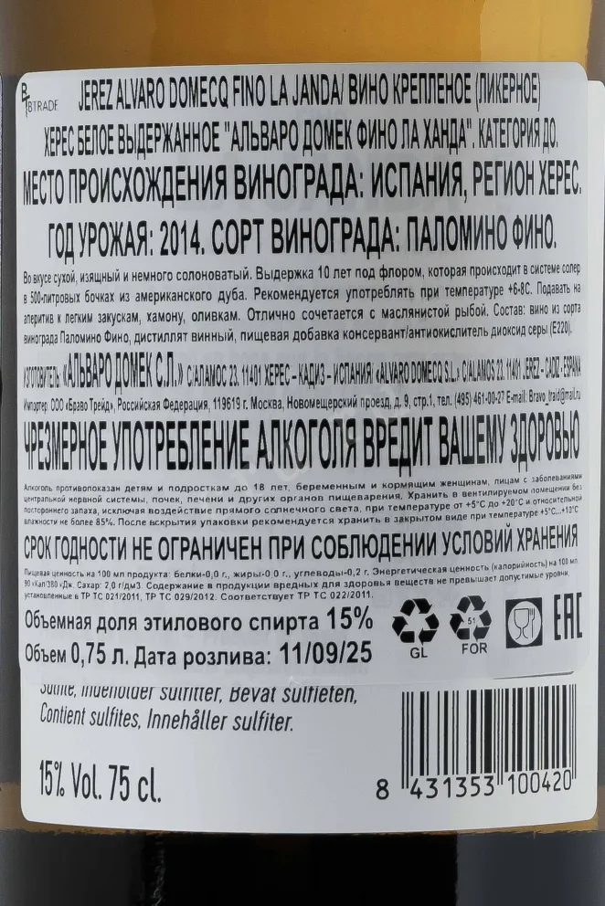 Контрэтикетка Alvaro Domecq Fino La Janda 2014 0.75 л