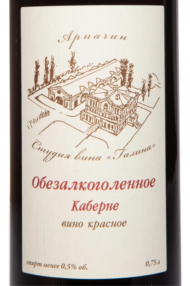 Этикетка Arpachin Cabernet Dolina DOna 0.75 л