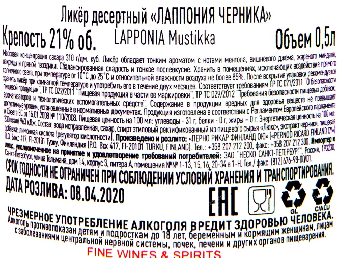 Контрэтикетка ликера Лаппония Мустика Блуберри Блабар 0.5