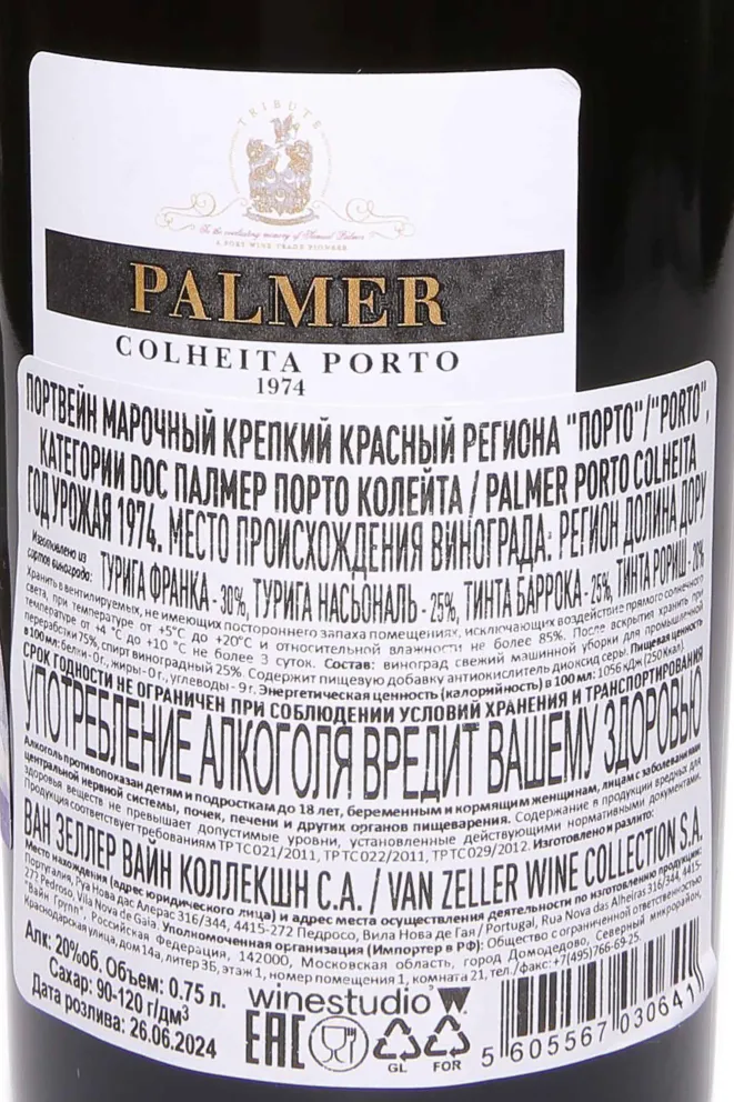 Контрэтикетка Palmer Colheita Porto in tube 1974 0.75 л