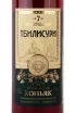 Этикетка Tbilisuri KV 7 years 0.5 л