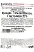 Контрэтикетка Louis de Sacy Grand Cru 0.75 л