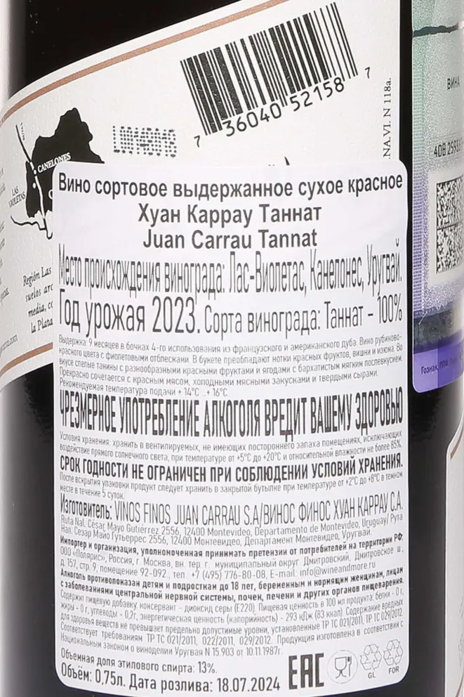 Контрэтикетка Juan Carrau Tannat 2023 0.75 л