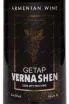 Этикетка Getap Vernashen Vedi Alco in gift box 2022 3 л