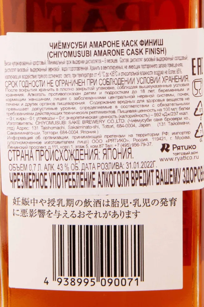 Контрэтикетка Chiyomusubi Amarone Cask Finish 0.7 л