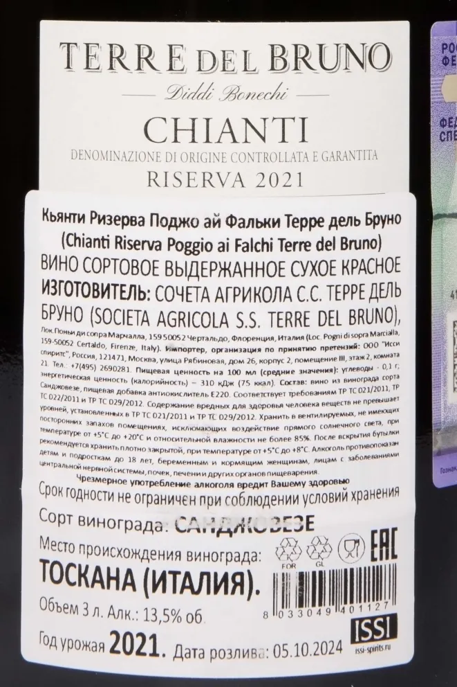 Контрэтикетка Terre del Bruno Chianti Riserva Poggio ai Falchi in wooden box 2021 3 л