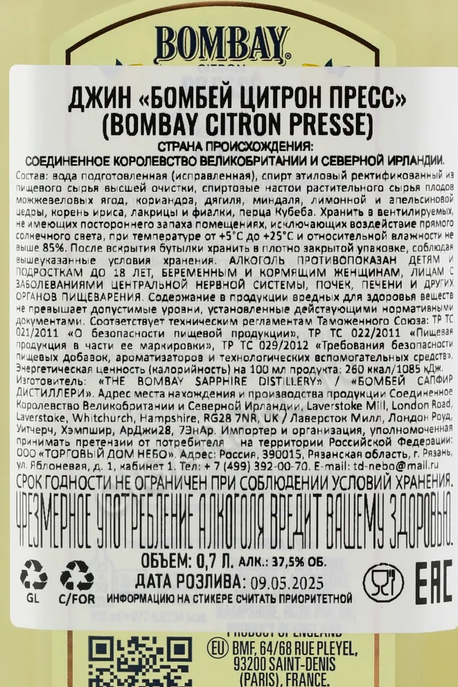 Контрэтикетка Джин Бомбей Цитрон Пресс 37,5% 0,7л Великобритания (скидки нет)