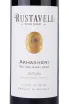 Этикетка Rustaveli Akhasheni 2022 0.75 л
