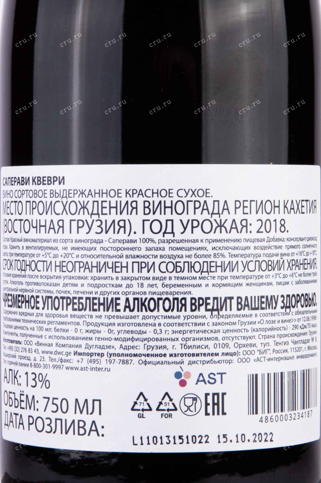 Вино Dugladze Saperavi Kvevri 2018 0.75 л