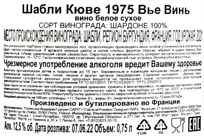 Контрэтикетка Celine and Frederic Chablis Cuvee 1975 Vieil Vigne 2021 0.75 л