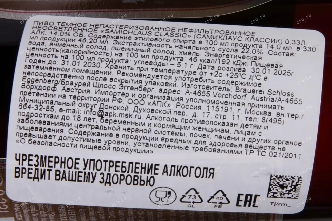 Контрэтикетка Eggenberg Samichlaus 0.33 л