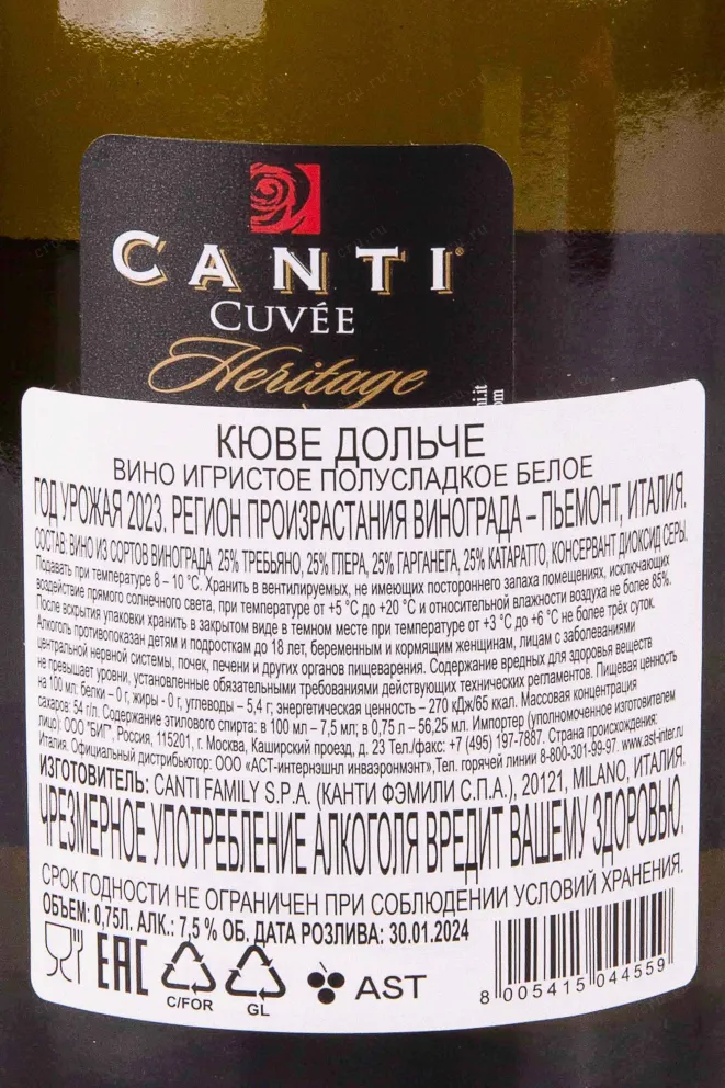 Контрэтикетка Cuvee Dolce Canti 2023 0.75 л