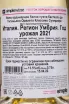Контрэтикетка Salviano Orvieto Classico Superiore 2020 0.75 л