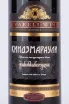 Этикетка Kindzmarauli Kvareli Cellar 2019 0.75 л