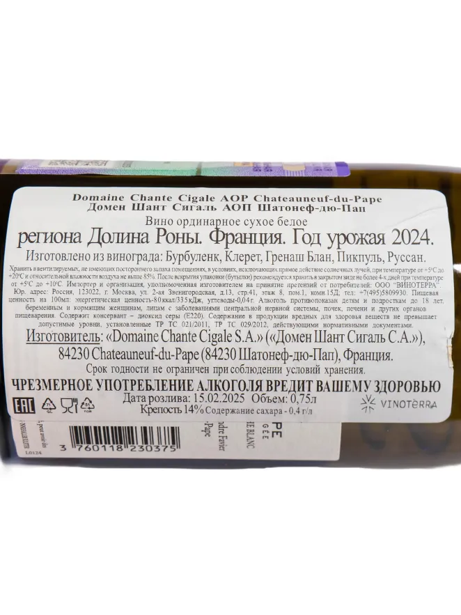 Контрэтикетка Domaine Chante Cigale AOP Chateauneuf-du-Pape 2024 0.75 л