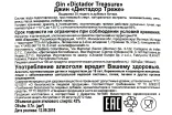 Контрэтикетка Dictador Treasure 0.7 л
