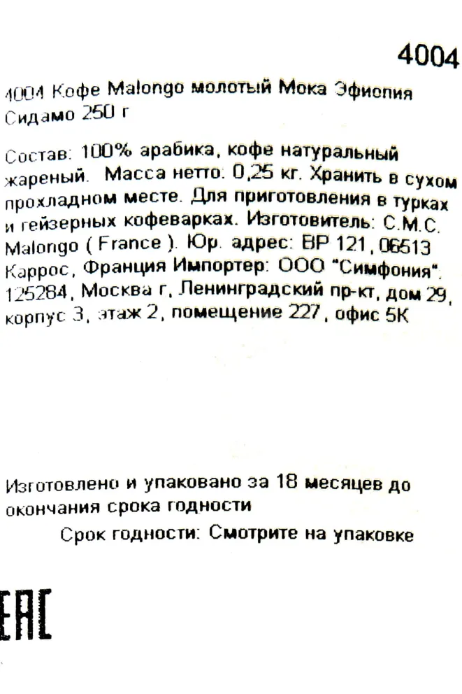 Контрэтикетка Malongo D'Ethiope 250 гр