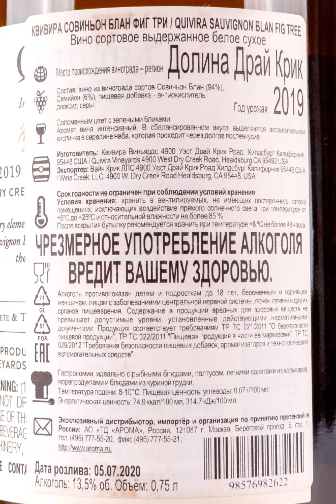 Контрэтикетка Quivira Sauvignon Blanc Fig Tree 2019 0.75 л