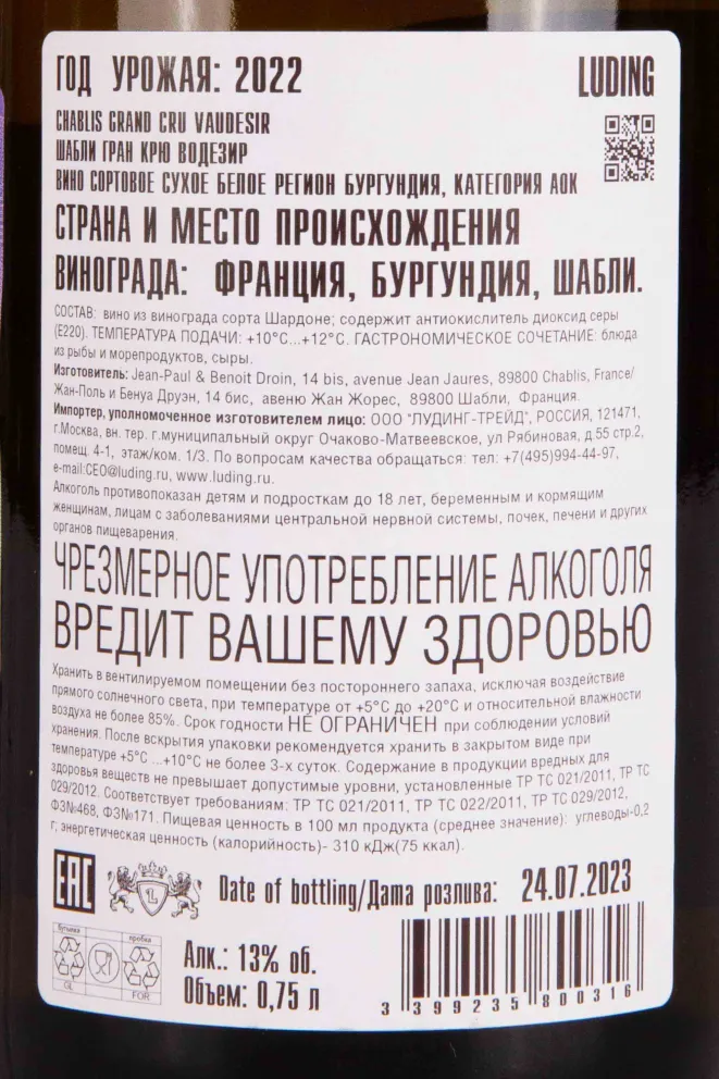 Вино Jean-Paul & Benoit Droin Chablis Grand Cru Vaudesir 2022 0.75 л