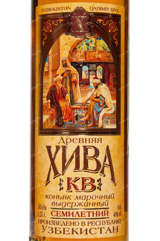 Этикетка Drevnyaya Hiva KV 7 Years 2014 0.25 л